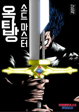 Oktapbang Sodeumaseuteo cover