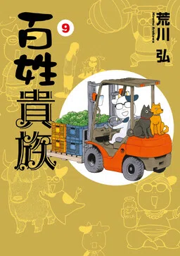The Noble Farmer