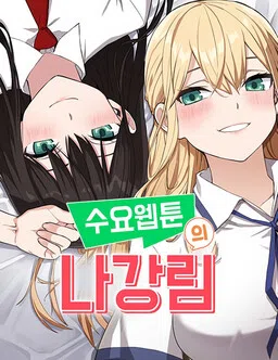 Webtoon Character Na Kang Lim cover