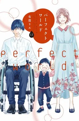 Perfect World cover