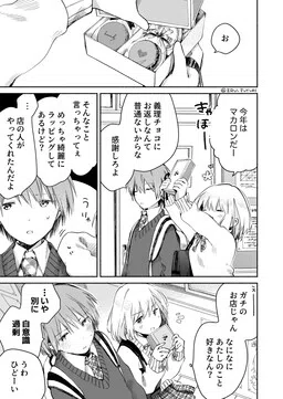White Day and a Childhood Friend