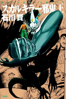 Skullkiller Jaki-Oh