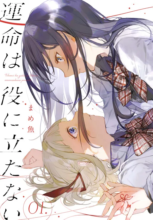 Fate is Useless. cover