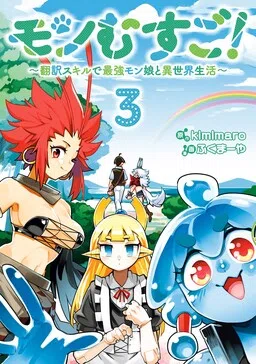 Monmusugo! ~Honnyaku Skill de Saikyou Monmusume to Isekai Seikatsu~