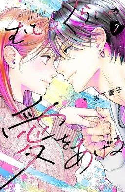 Museru Kurai no Ai o Ageru