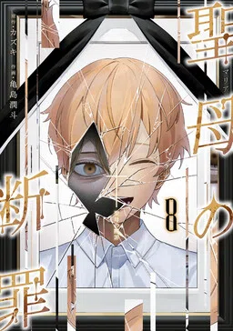 Maria's Judgement cover