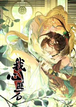 Wǒ Xīn Fěi Shí cover