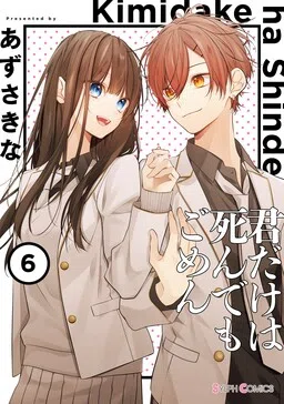 Kimi dake wa Shindemo Gomen cover