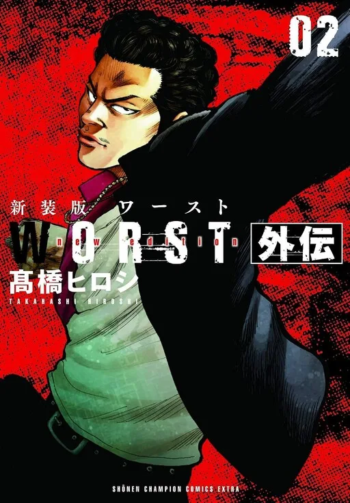 Shinsouban WORST Side Story cover