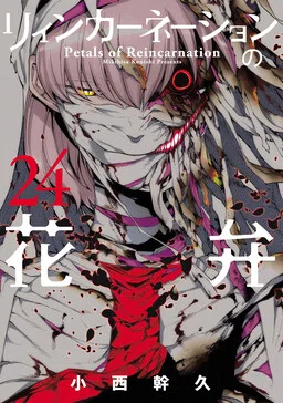 Petals of Reincarnation cover