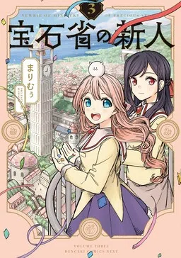 The Newbie of the Ministry of Precious Stones