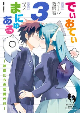 Dioti Manual ~Kamisamatachi no Ren'ai Daikou~ cover