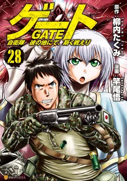 GATE - Jieitai Kanochi nite, Kaku Tatakaeri cover