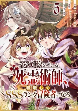Fushi no Gunzei wo Hikiiru Bocchi Shiryoujutsushi, Tenshoku shite SSS-Rank Boukensha ni naru.