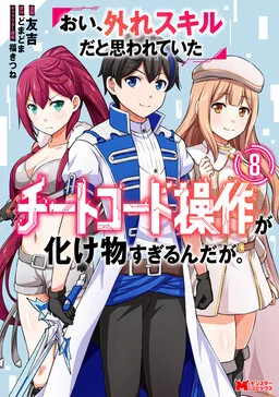Hey, the "Cheat Code Management Skill" Which was Thought to Be Useless is Too Monstrous cover