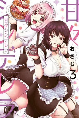 Ama ama Cinderella