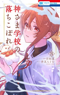 Kamisama Gakkou no Ochikobore