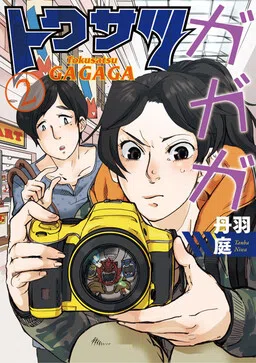 Tokusatsu Gagaga cover