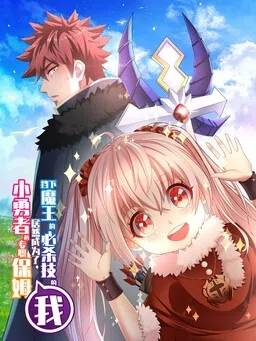 I, Who Blocked the Demon King's Ultimate Attack, Ended up as the Little Hero's Nanny! cover