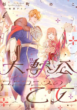 Daijuukou to Unicornis no Otome