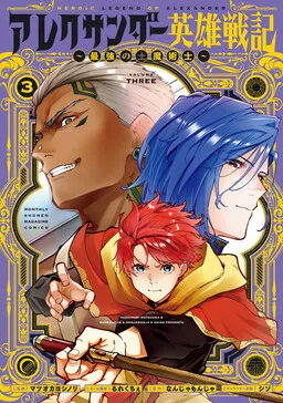 Alexander Eiyuusenki ~Saikyou no Tsuchi Majutsu-shi~