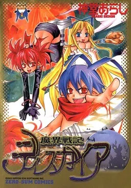 Disgaea: Battle Chronicles of the Netherworld