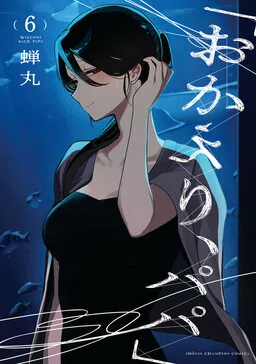 “Okaeri, Papa” cover