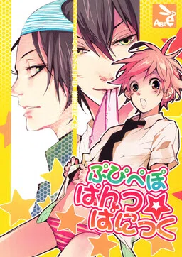 Katekyo Hitman Reborn! - PuPiPePo Pantsu Panic (Doujinshi)