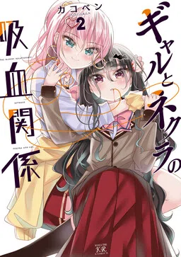 Gyaru to Nekura no Kyuuketsu Kankei