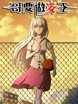 I Shall Become the Queen cover