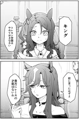 Uma Musume Pretty Derby - A Manga about King and her Mother (Doujinshi)
