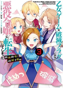 Reencarné en un Juego Otome como una Villana con sólo Banderas de Destrucción... ¿En una Situación Terrible? ¡Arco al Borde de la Destrucción! cover