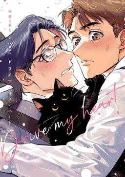 Drive My Heart! cover