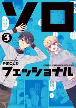 Solo-fessional: Solo Katsu Danshi to Bocchi Joshi no Koubousen cover