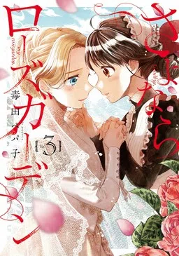 Goodbye, My Rose Garden cover