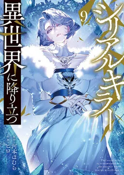 Isekai Executioner: The Serial Killer in Another World cover