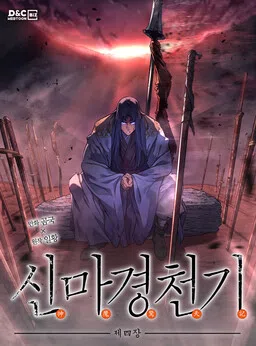 Heavenly Demon Reborn! cover