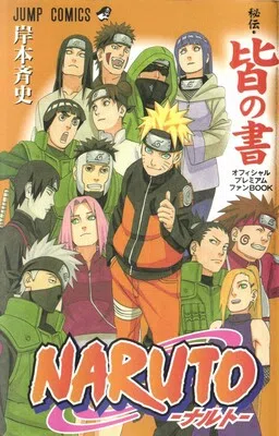 Naruto: Kai no Sho - Shin Ero Ninjutsu Kansei!!