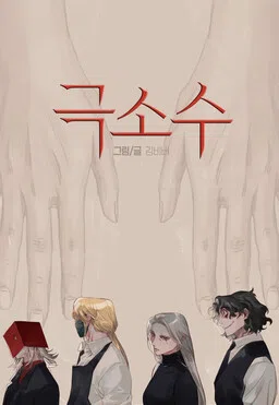 Unhinged cover
