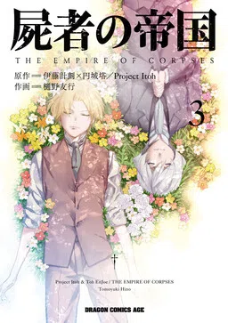 Shisha no Teikoku cover
