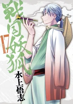 Sengoku Youko cover