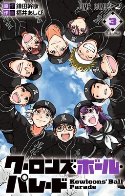 Kowloons' Ball Parade cover