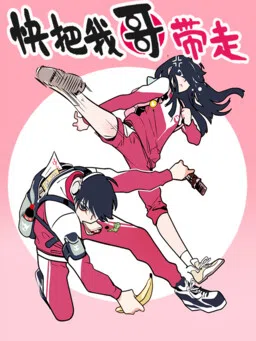 Kuài bǎ Wǒ Gē Dàizǒu cover