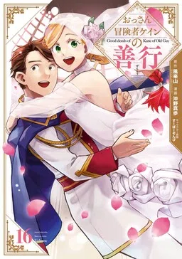 Ossan Boukensha Kane no Zenkou cover