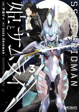 SSSS.GRIDMAN: Princess & Samurai cover