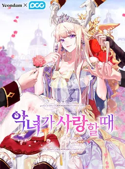 When the Villainess Is in Love cover