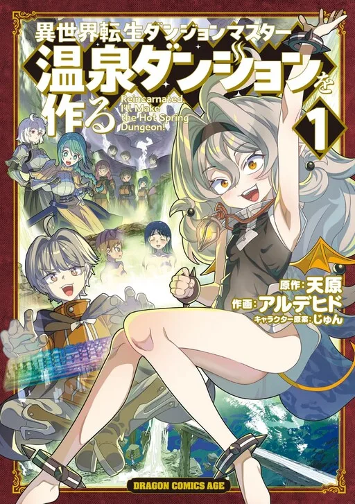 Reincarnated in Another World as a Dungeon Master: Making the Hot Spring Dungeon cover