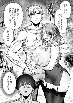 Ichido Demo Kankei wo Motta Aite wo, Shougai Jibun Nashide Hairarenai-sei no Toriko ni Otosu Koto wo Tokui to Shite Iru Osoroshii Daigaku no Senpai desu