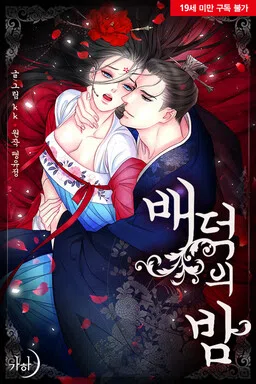 An Immoral Night cover