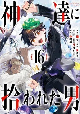 Kami-tachi ni Hirowareta Otoko cover